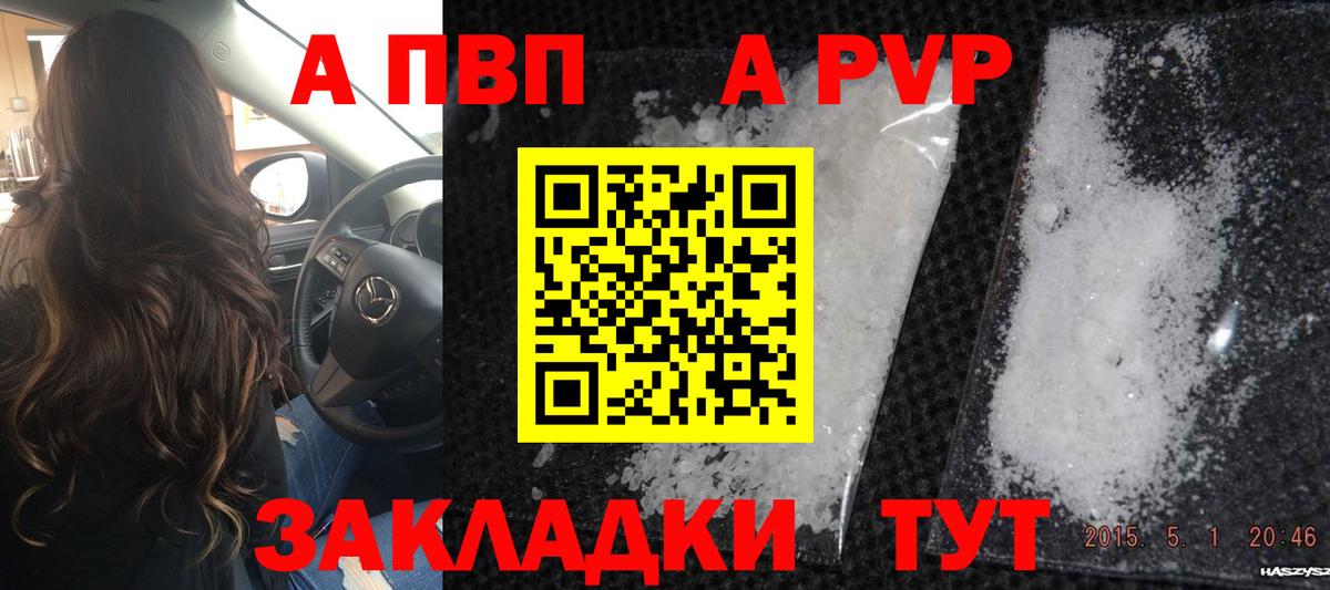 Alpha PVP СК  A PVP Crystall  Сергиев Посад  Вход с VPN 