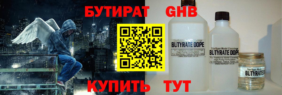 Сергиев Посад  БУТИРАТ вода  Бутират  Вход с VPN 