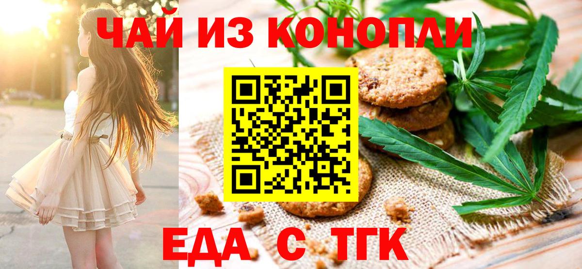 Еда ТГК конопля  Вход с VPN  Сергиев Посад 