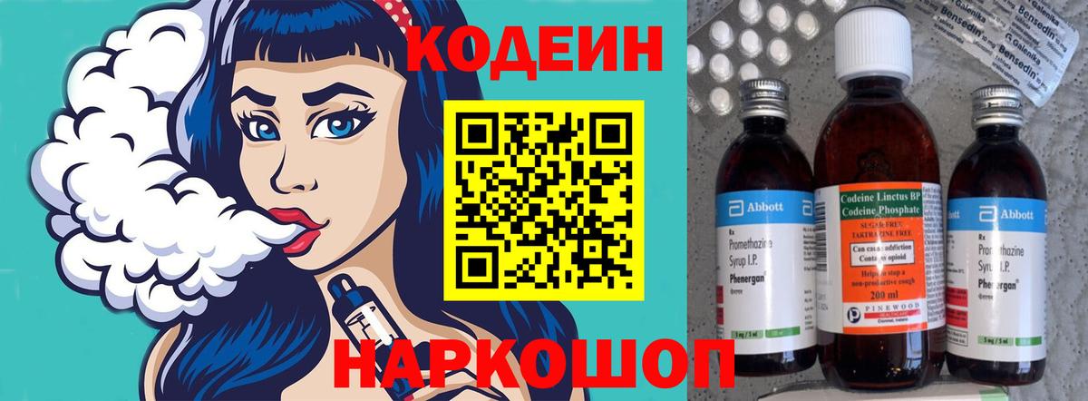 Codein Purple Drank Сергиев Посад