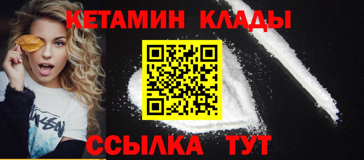 Кетамин VHQ Сергиев Посад