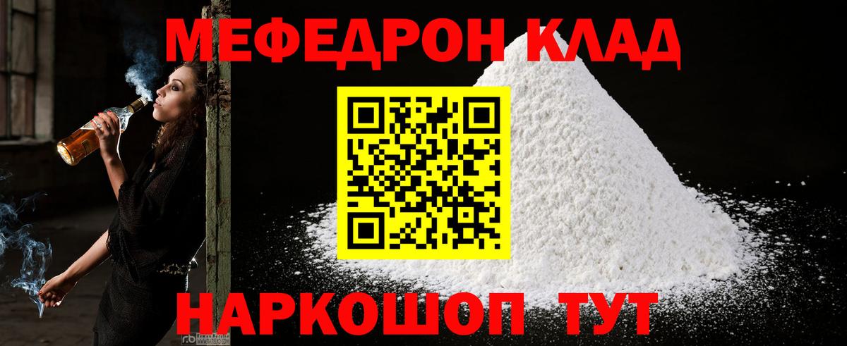 Меф  МЯУ-МЯУ 4 MMC  Вход с VPN  Сергиев Посад  Мефедрон 