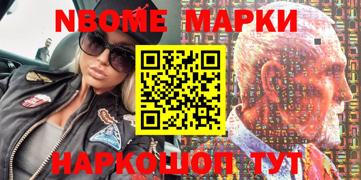 Марки NBOMe 1,5мг Сергиев Посад
